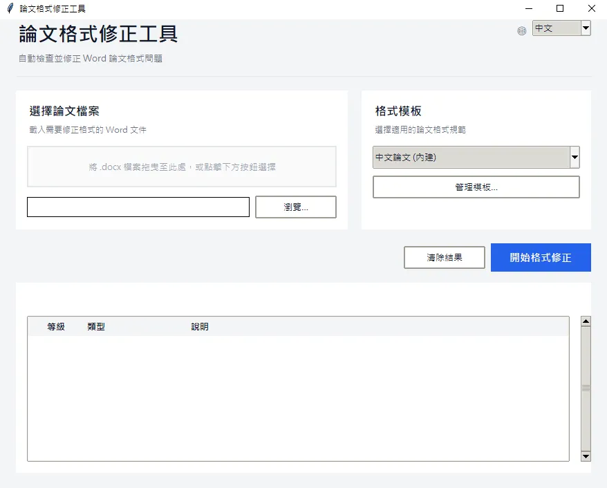 Screenshot: the tool GUI after dropping in a Word file, showing the list of fixable issues