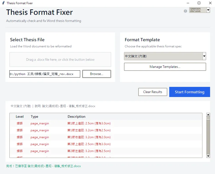 Screenshot: switching the Chinese and English interface, with the saved fixed-file name shown after completion